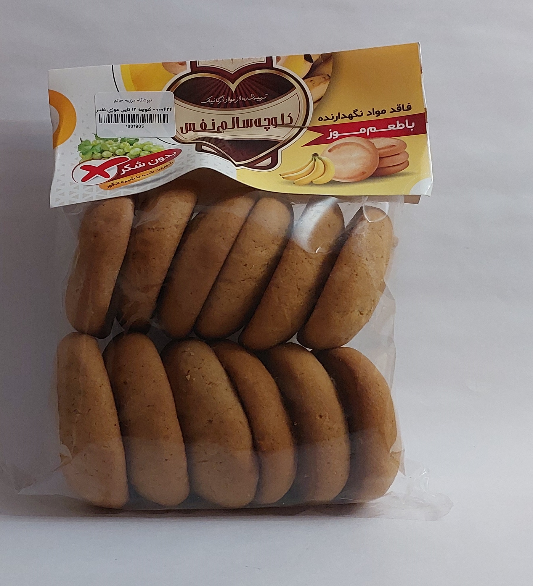 کلوچه 12 تایی موزی