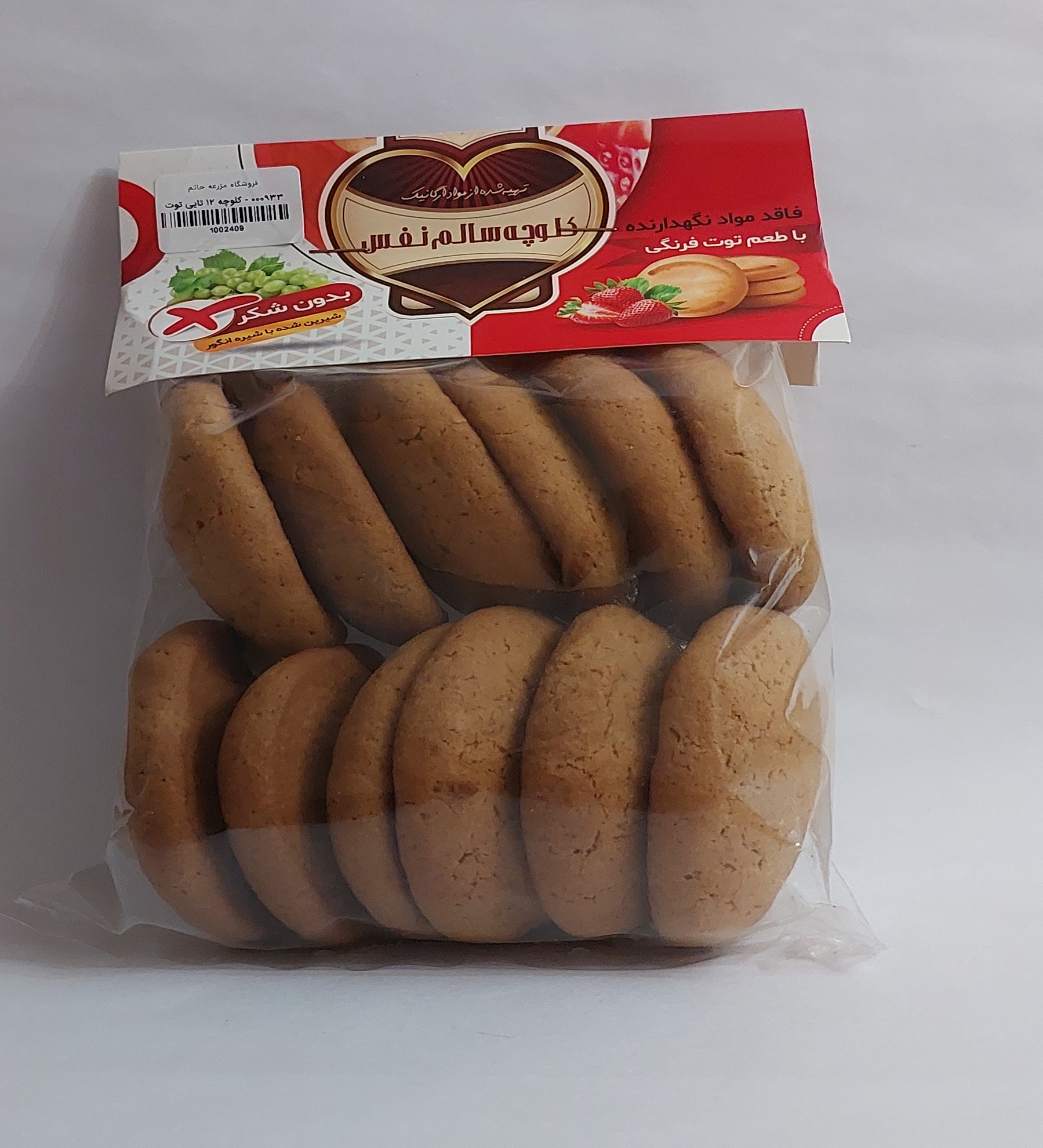 کلوچه 12 تایی توت فرنگی